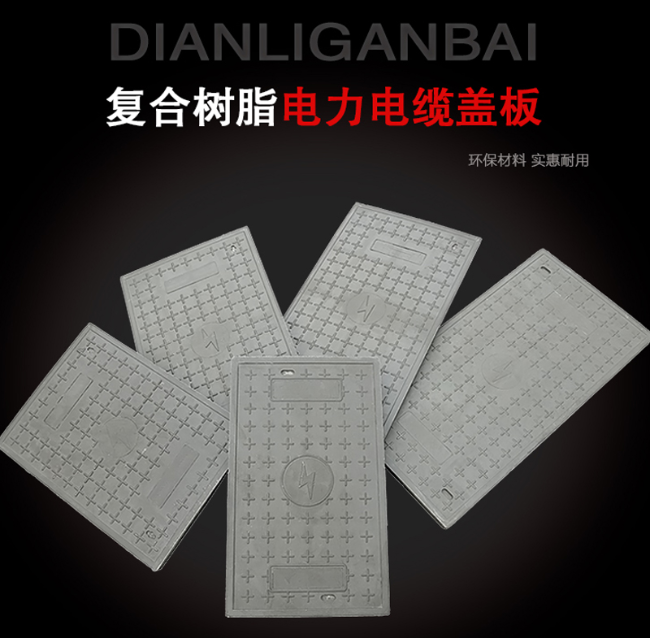 汉中树脂复合电力盖板展示